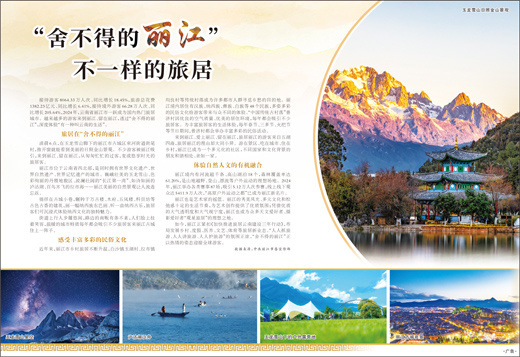 大牛配资 “舍不得的丽江” 不一样的旅居