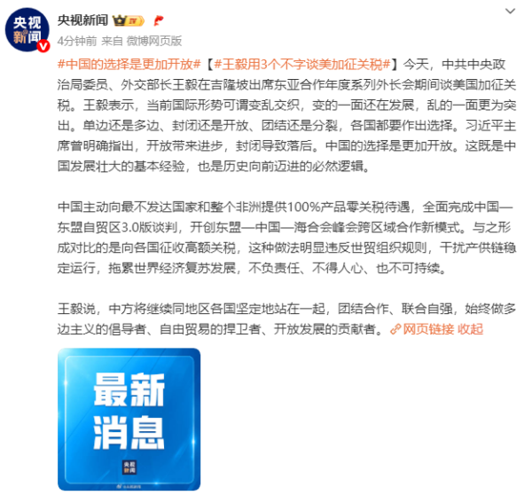 展鹏配资 王毅谈美国加征关税：不负责任、不得人心、不可持续