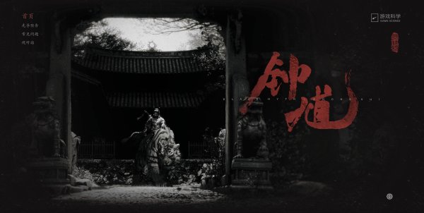 容新策略 《黑神话：钟馗》预告片发布 游戏科学构建东方神话宇宙